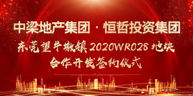 恒哲動態(tài)丨“臻藏時光·煥新東莞”，中梁 恒哲·時光128營銷中心盛大開放！