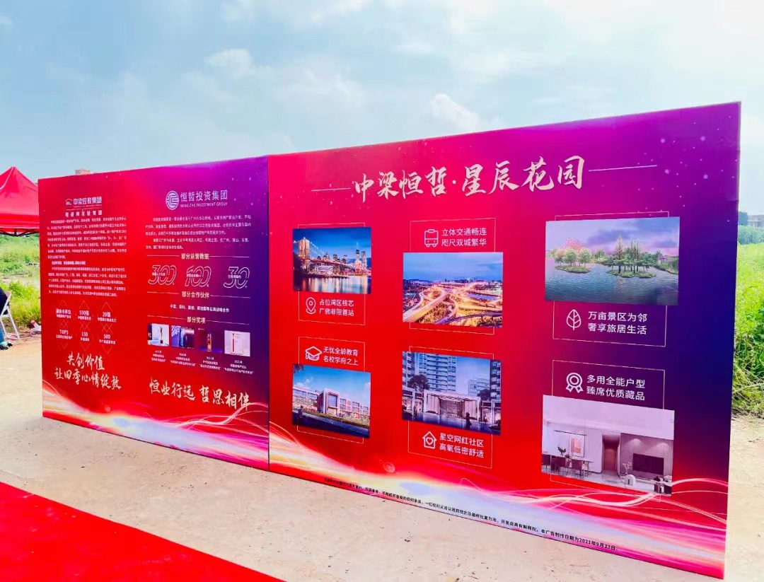 中梁恒哲·星辰花園項目舉行盛大的奠基儀式。