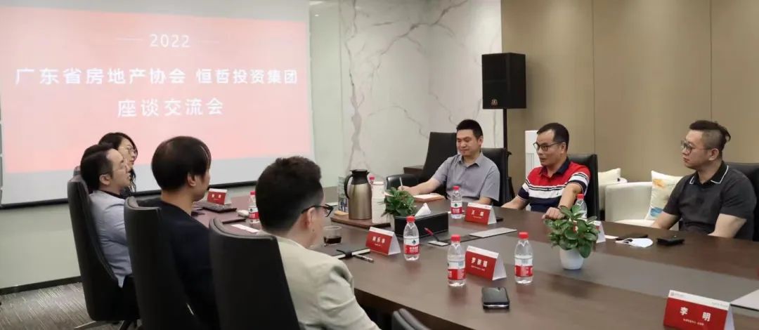 恒哲投資集團(tuán)，廣東省房地產(chǎn)協(xié)會，常務(wù)理事單位