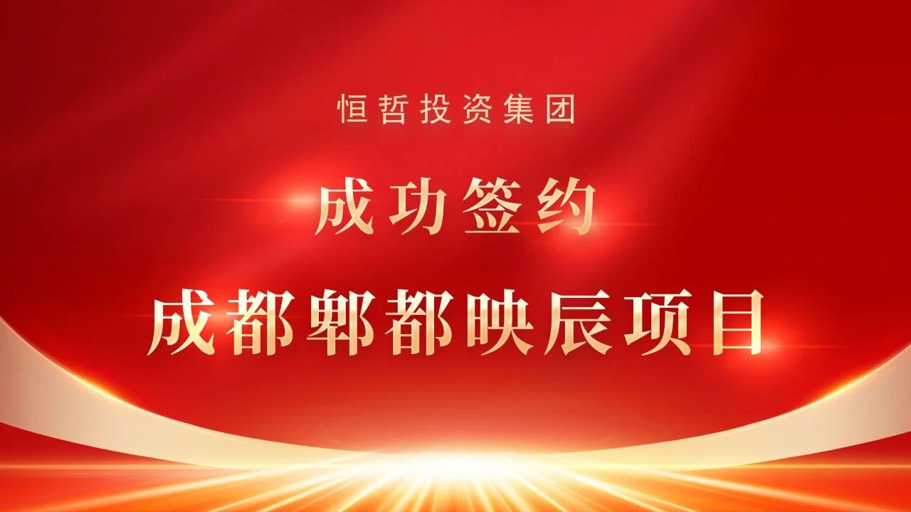恒哲動態(tài)丨“臻藏時光·煥新東莞”，中梁 恒哲·時光128營銷中心盛大開放！